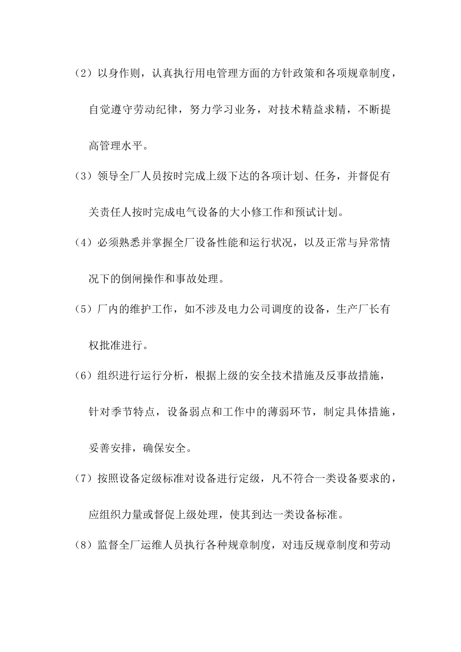 光伏电站运行与日常管理培训技术问答_第2页