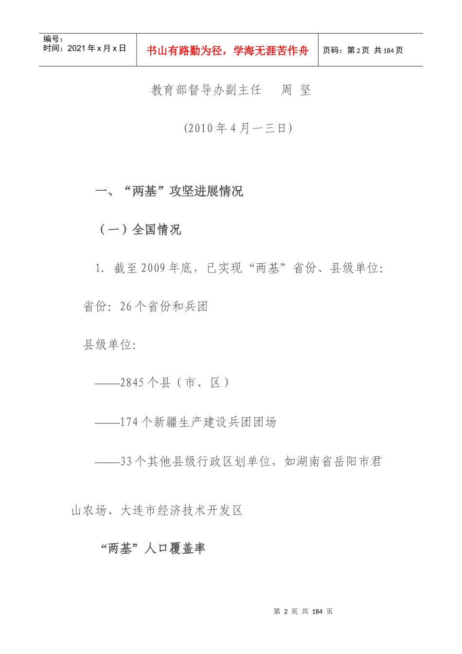 两基国检工作培训专题_第2页