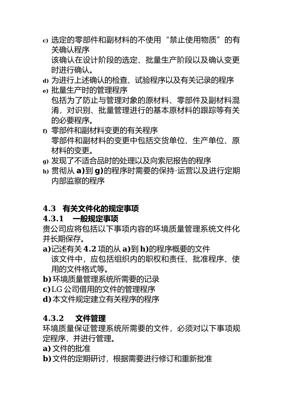 人力资源-2022OEM环境质量保证管理系统研究_第3页