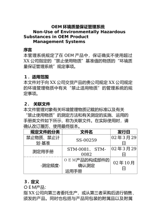 人力资源-2022OEM环境质量保证管理系统研究