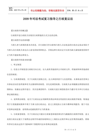 司法考试复习指导之行政复议法