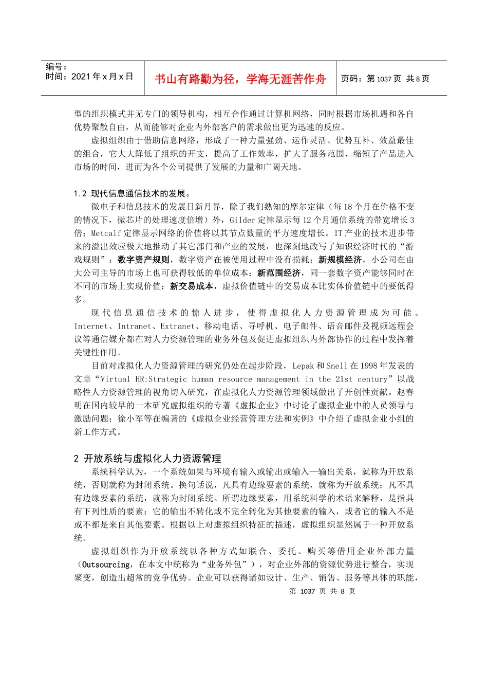 人力资源-20220105063知识经济时代人力资源管理发展趋势_第2页