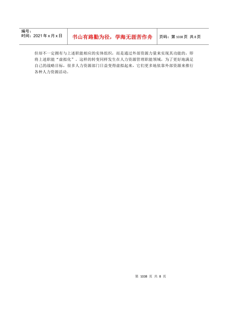 人力资源-20220105063知识经济时代人力资源管理发展趋势_第3页