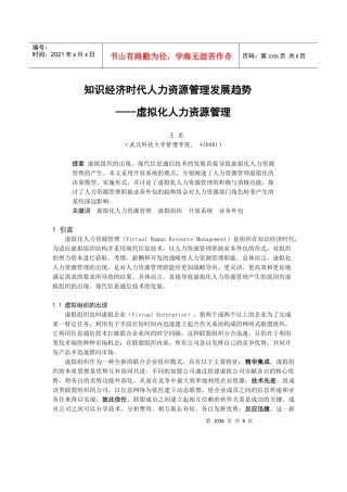 人力资源-20220105063知识经济时代人力资源管理发展趋势