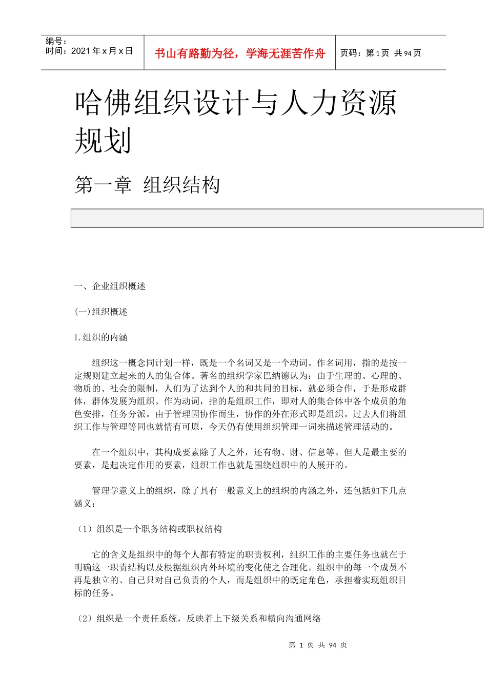 哈佛组织设计与人力资源规划_第1页