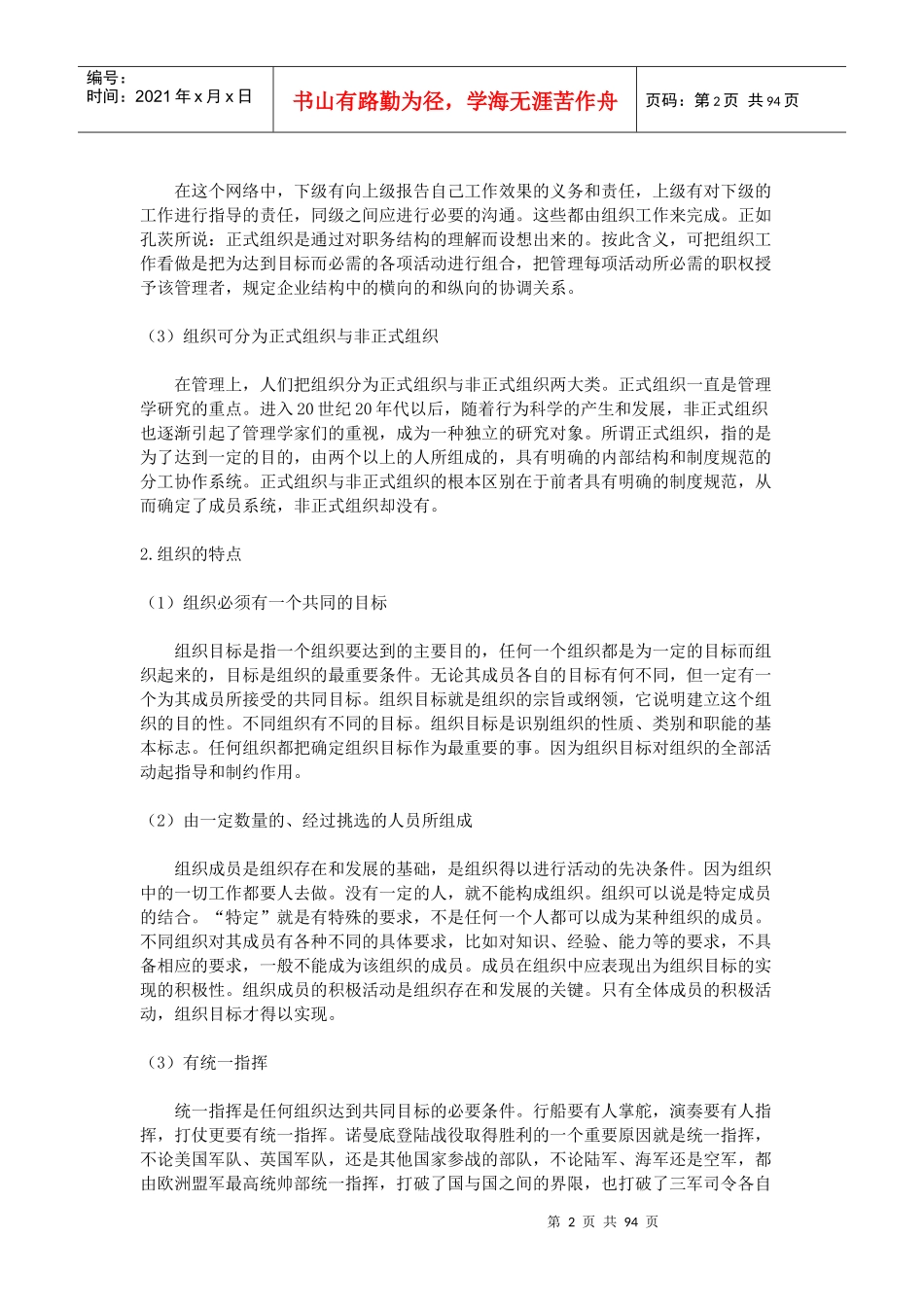 哈佛组织设计与人力资源规划_第2页