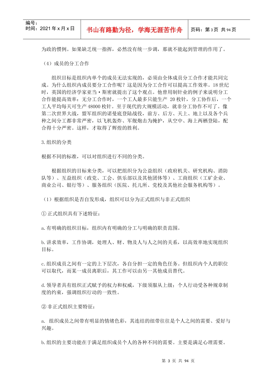 哈佛组织设计与人力资源规划_第3页