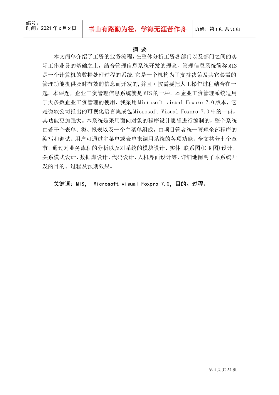 工资管理系统概述_第1页