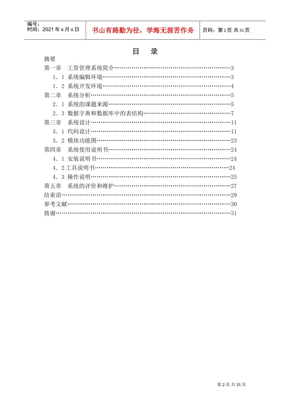 工资管理系统概述_第2页