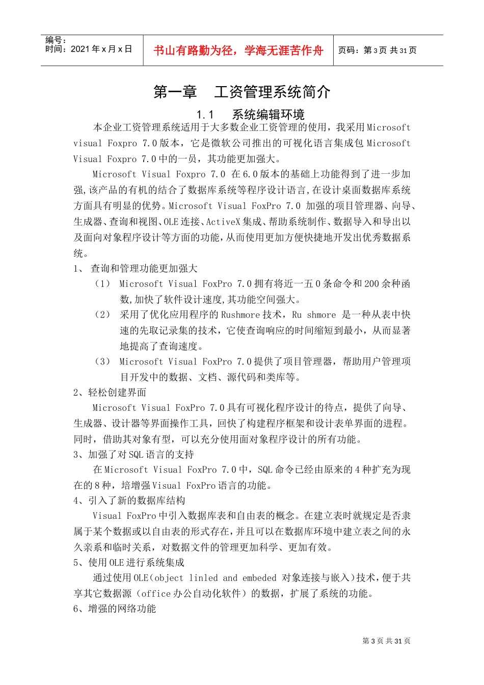 工资管理系统概述_第3页