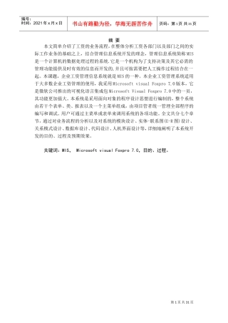 工资管理系统概述