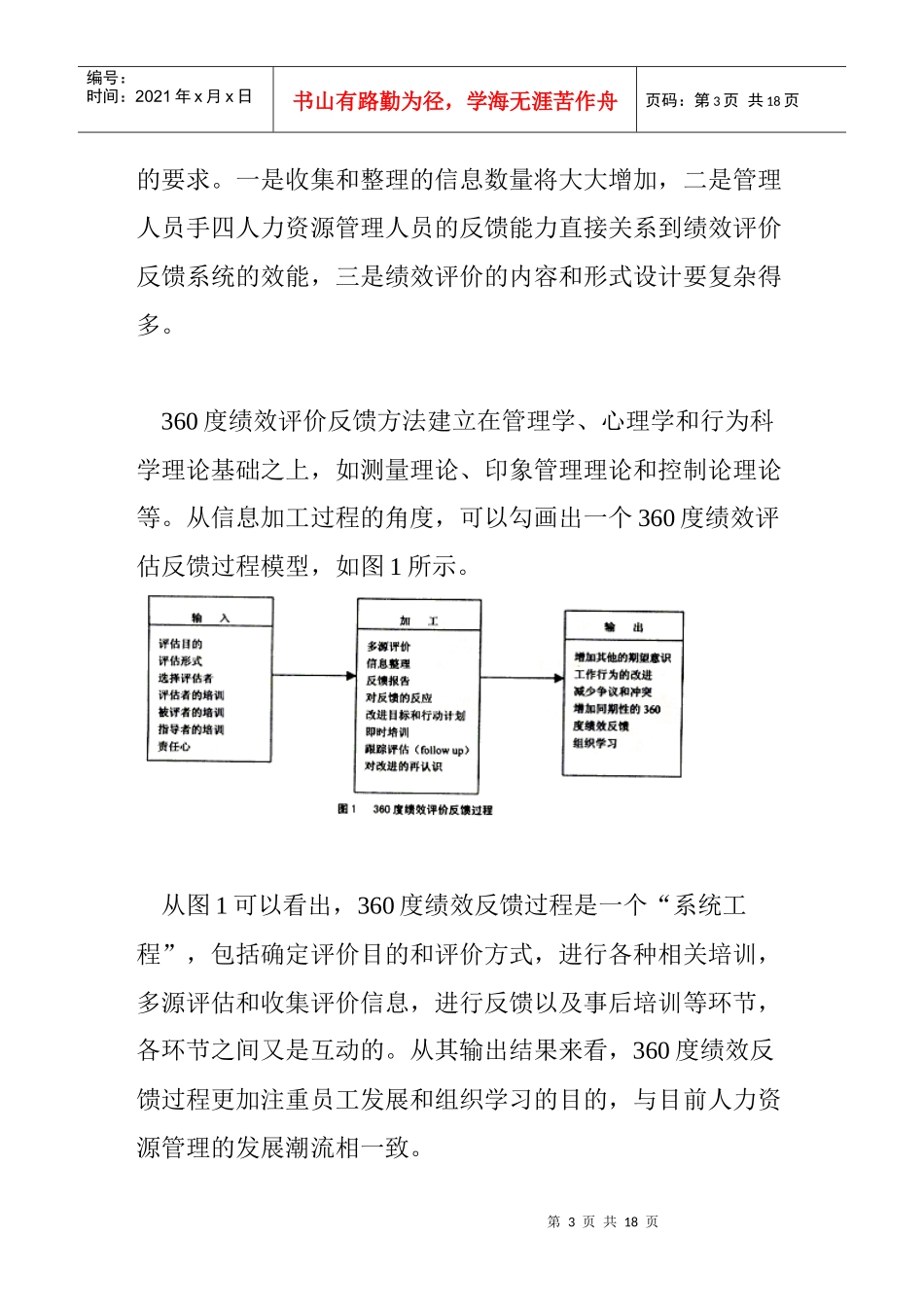 人力资源-20221397-5860999.doc交叉文化背景下360度绩效评价反馈系统的思考_第3页