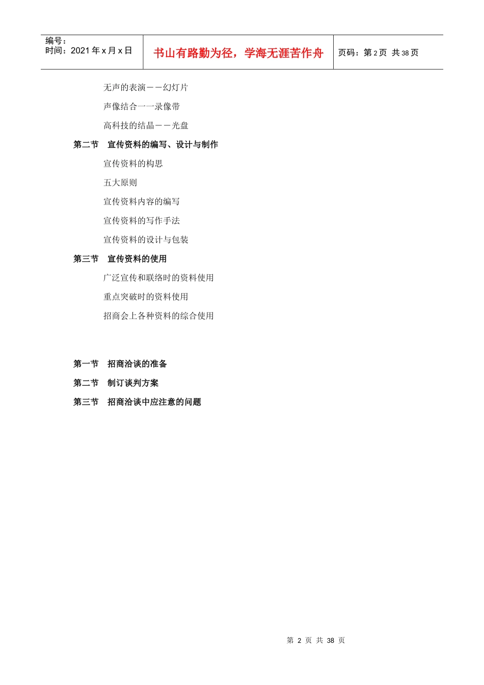 【房地产精品文档】商业地产招商工作手册_第2页