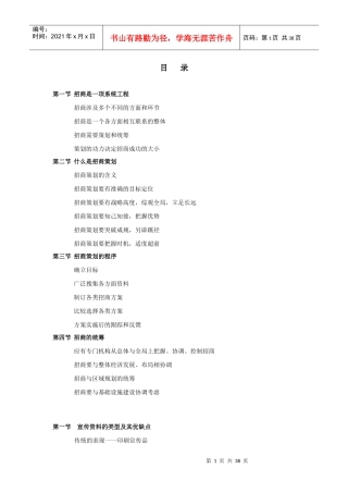 【房地产精品文档】商业地产招商工作手册