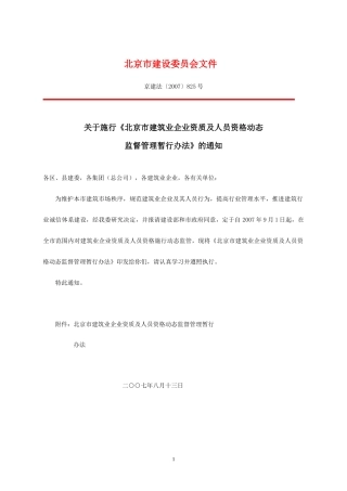 北京市施工企业资格、人员动态