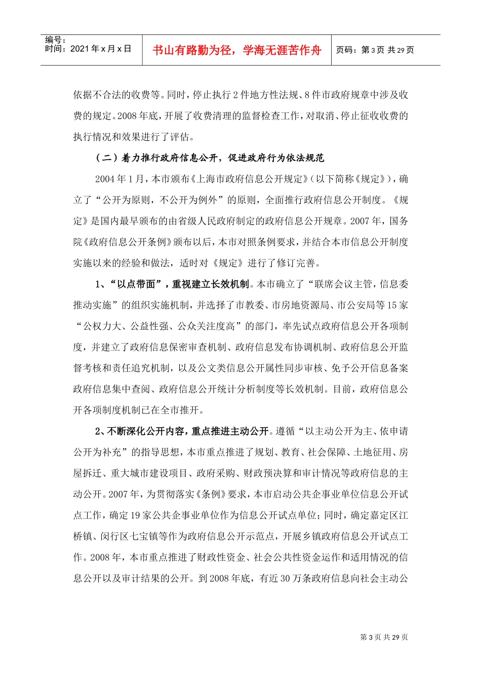 全面推进依法行政实施纲要情况的总结报告_第3页