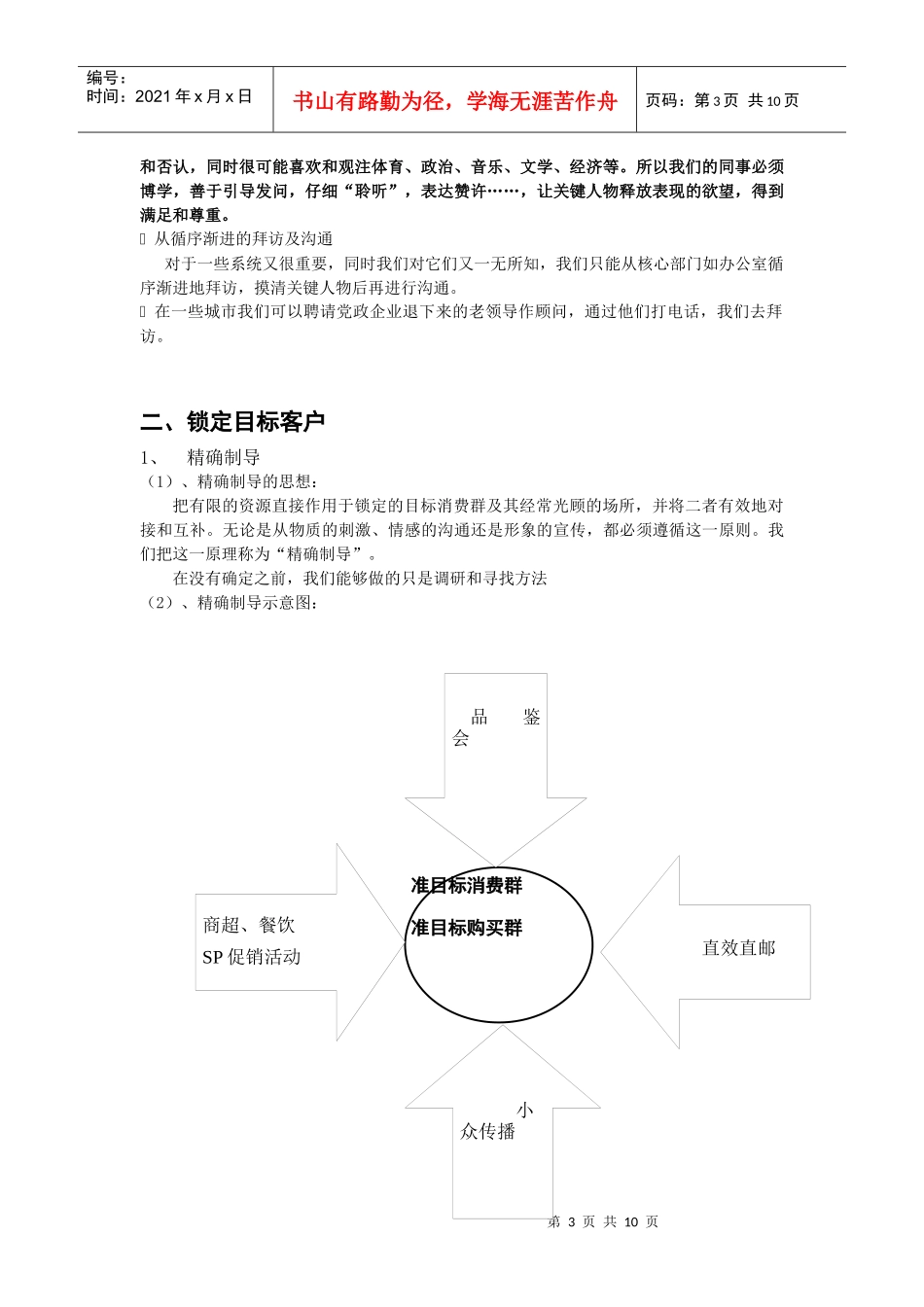 团购之怎样与商家沟通_第3页
