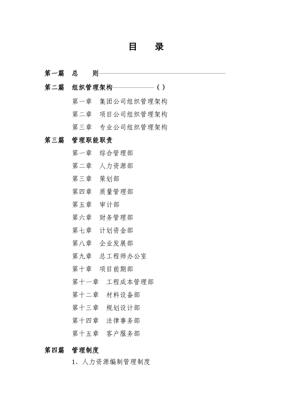 XX集团人力资源管理体系（推荐DOC192）_第2页