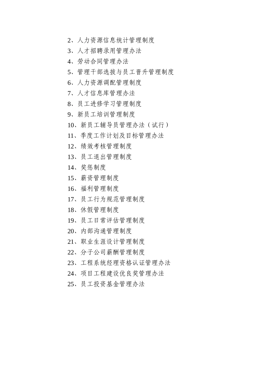 XX集团人力资源管理体系（推荐DOC192）_第3页