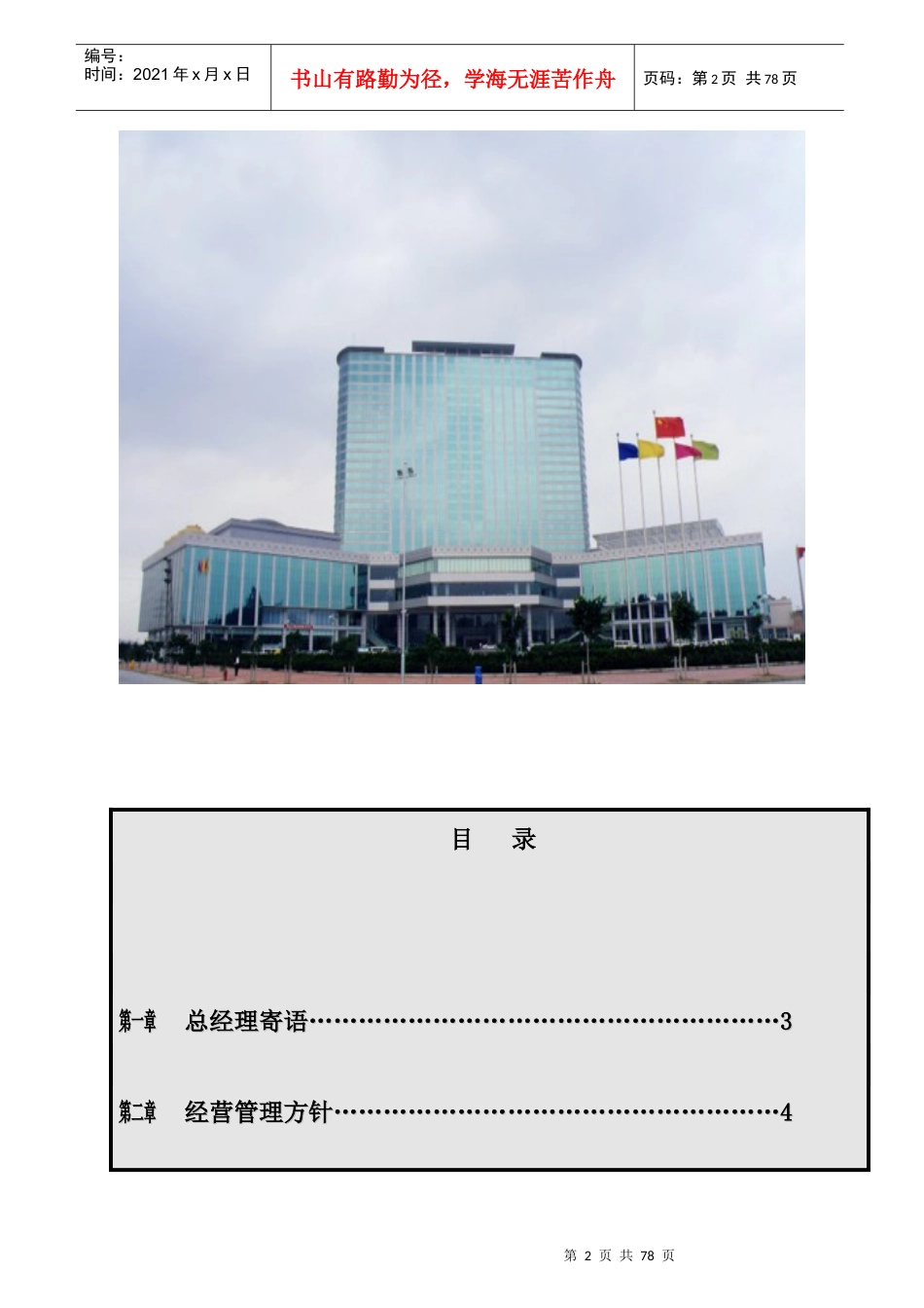 东莞龙泉国际大酒店员工手册_第2页