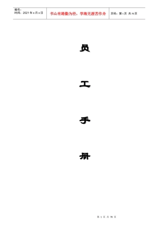 东莞龙泉国际大酒店员工手册