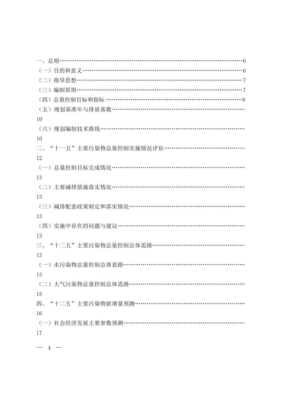 《“十二五”主要污染物总量控制规划编制指南》_第2页