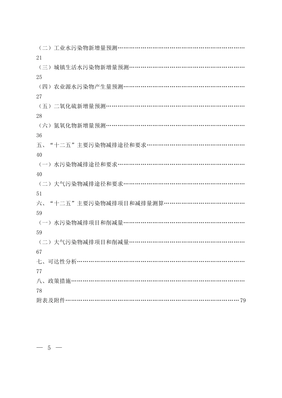 《“十二五”主要污染物总量控制规划编制指南》_第3页