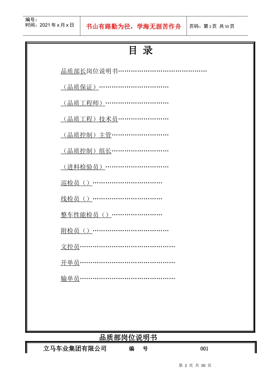 品质部长岗位说明书_第2页