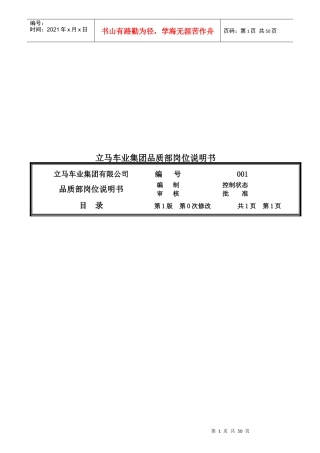 品质部长岗位说明书