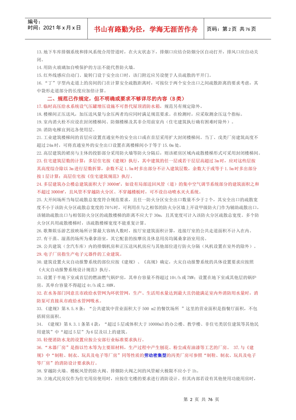 XXXX年浙江省消防工程技术专家组研讨会纪要_第2页
