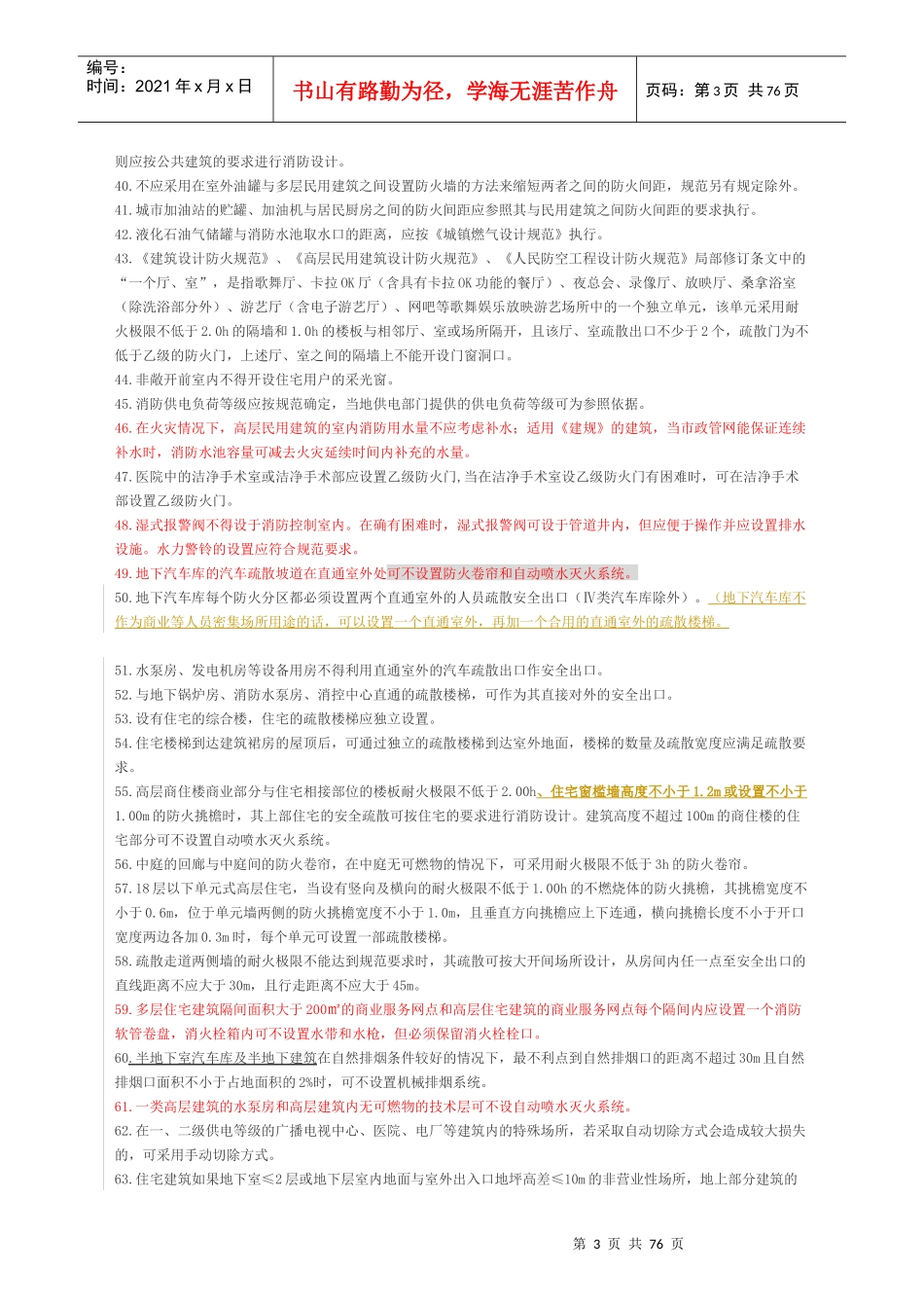 XXXX年浙江省消防工程技术专家组研讨会纪要_第3页