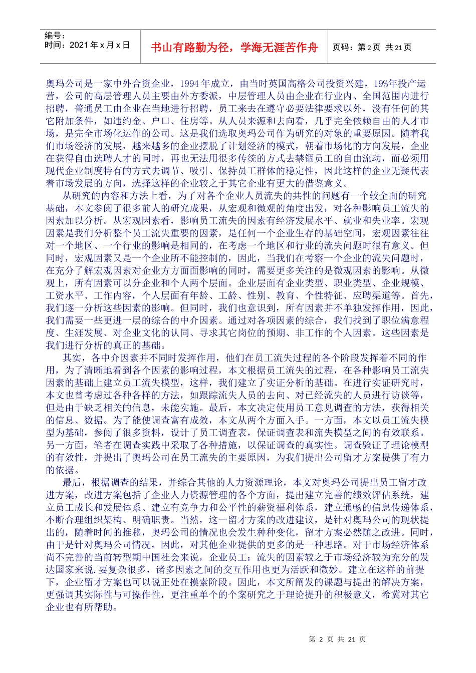 企业员工流失成因与对策分析报告_第2页