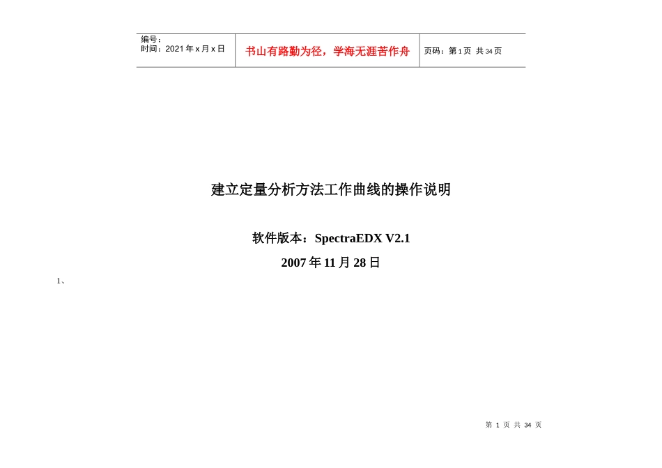 人力资源-2022SPECTRAEDX软件的建立定量分析方法工作曲线的操作说明_第1页