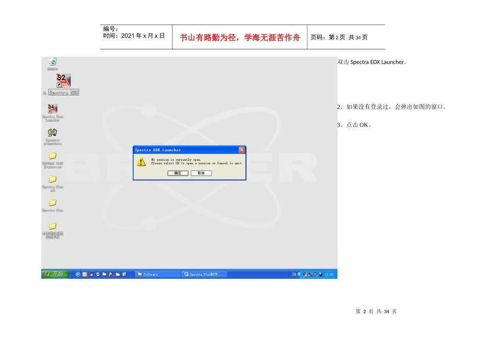 人力资源-2022SPECTRAEDX软件的建立定量分析方法工作曲线的操作说明_第2页