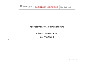 人力资源-2022SPECTRAEDX软件的建立定量分析方法工作曲线的操作说明