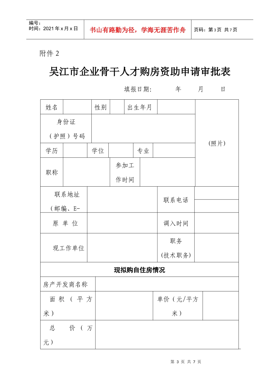 吴江市企业计划申请购房资助人员名册_第3页