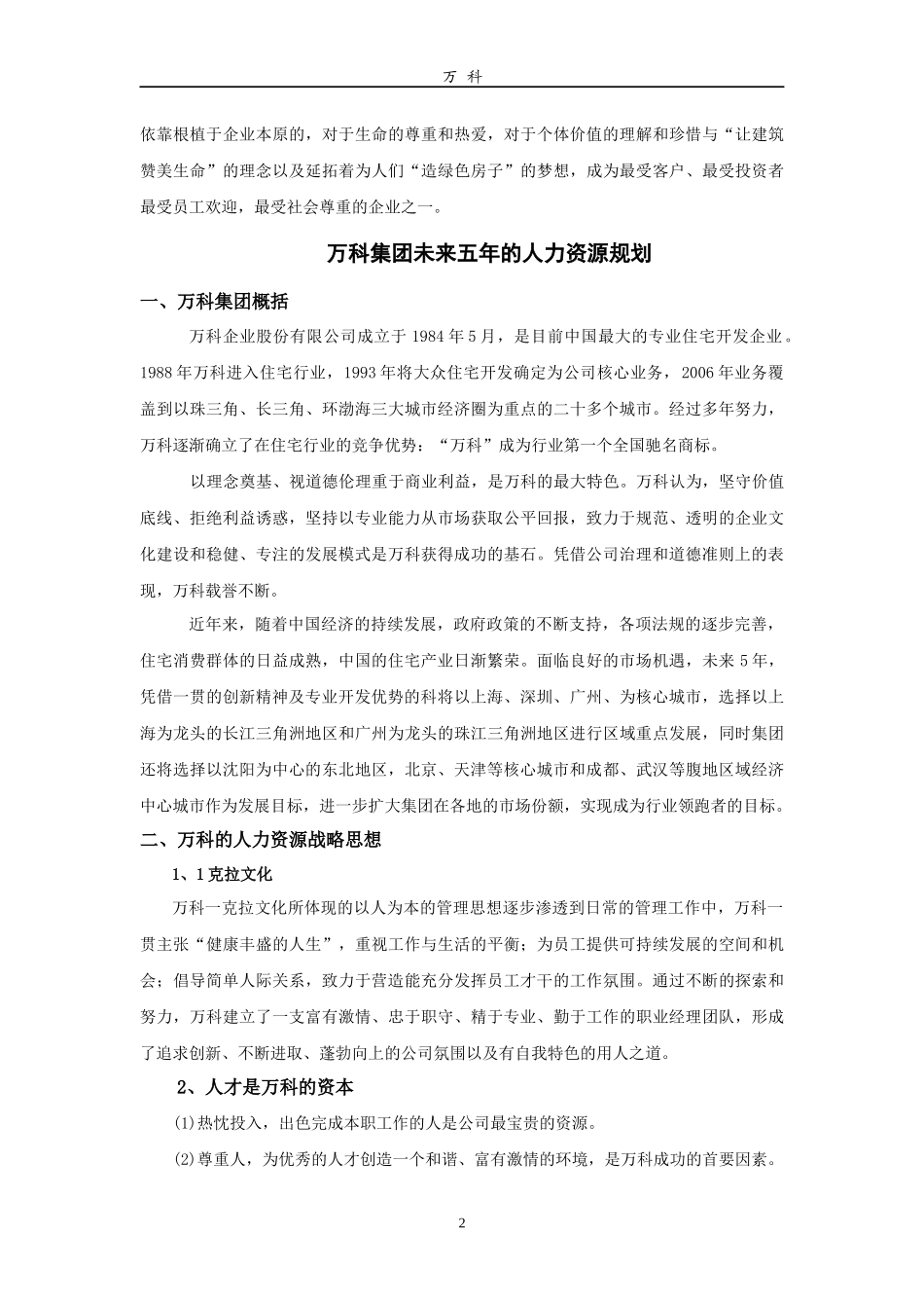 XXXX年某地产未来五年人力资源规划_第2页