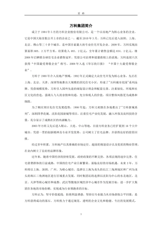 XXXX年某地产未来五年人力资源规划