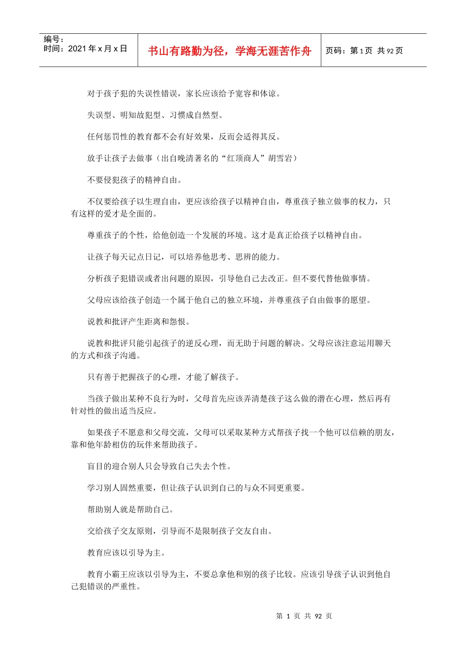 如何学会与孩子沟通_第1页