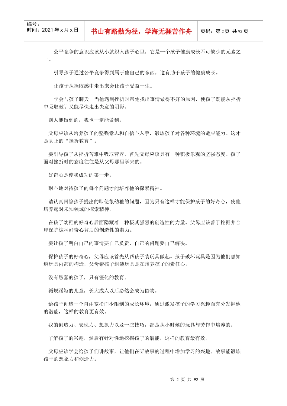 如何学会与孩子沟通_第2页