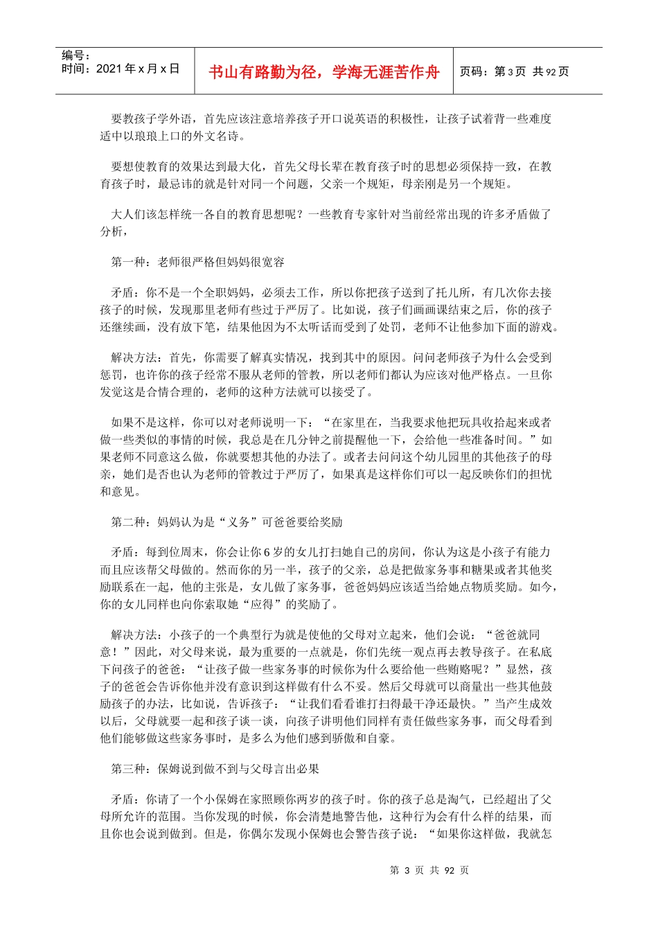 如何学会与孩子沟通_第3页