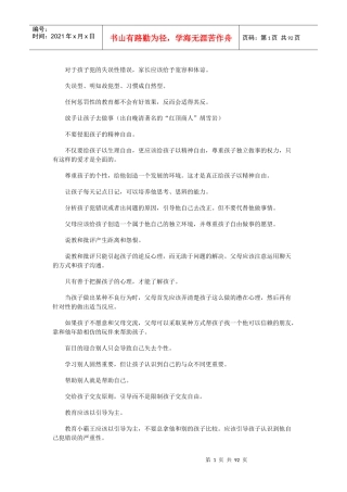 如何学会与孩子沟通