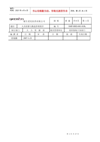 人员招募与甄选管理程序1