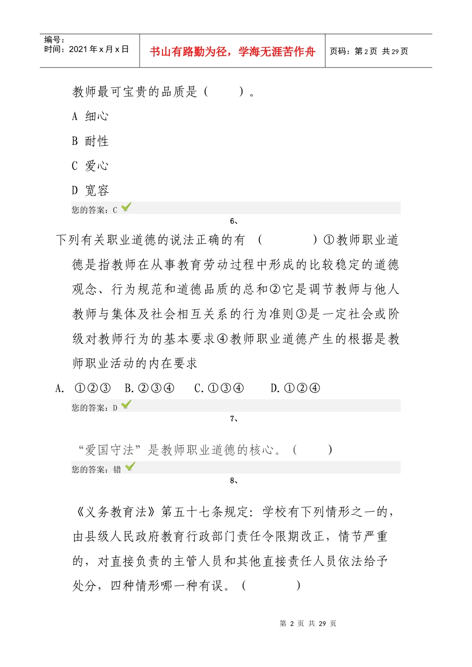 X年济南市师德培训试题-2_第2页