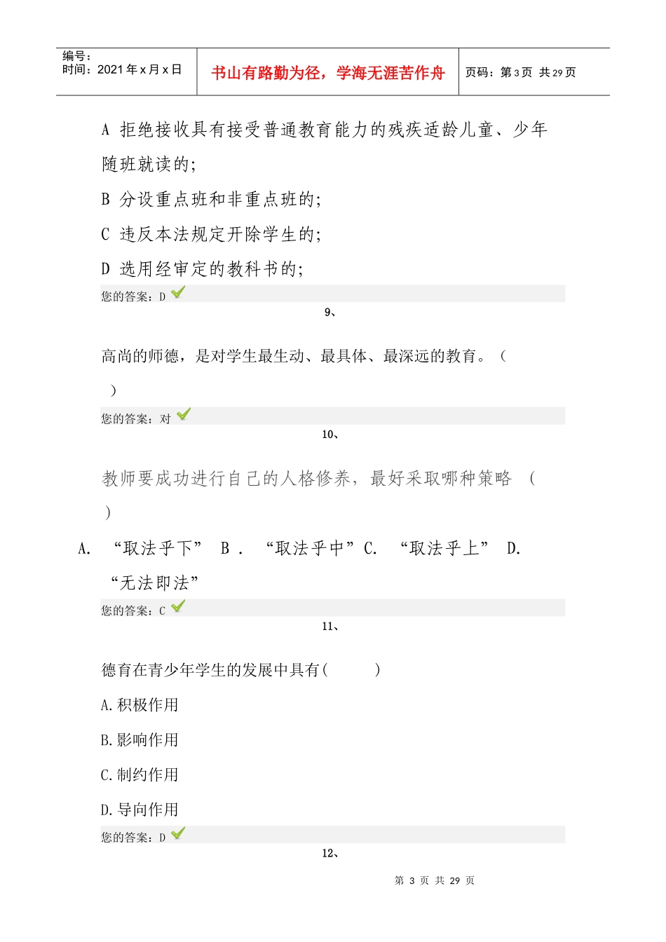X年济南市师德培训试题-2_第3页