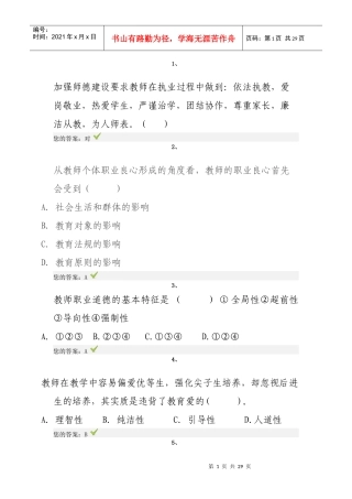 X年济南市师德培训试题-2