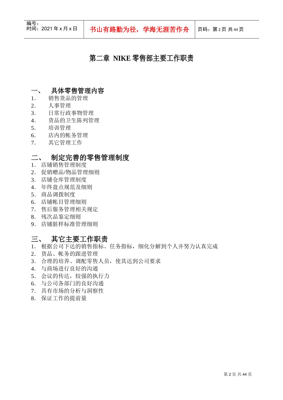 人力资源-2022NIKE零售部工作手册_第2页