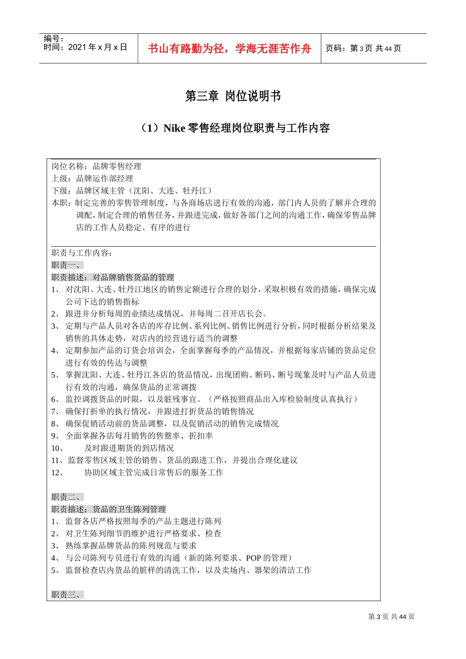 人力资源-2022NIKE零售部工作手册_第3页