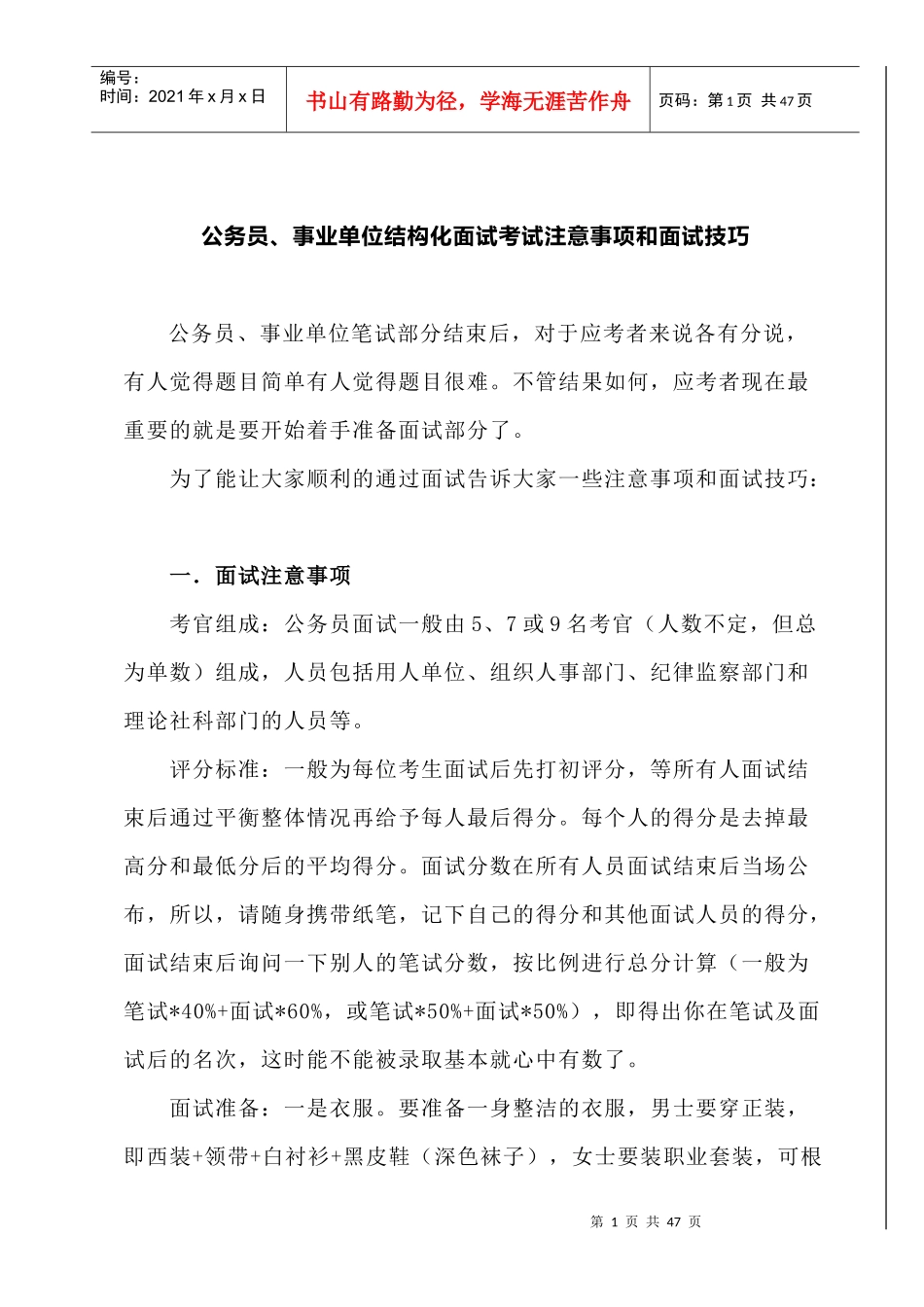 公务i员面试技巧_第1页