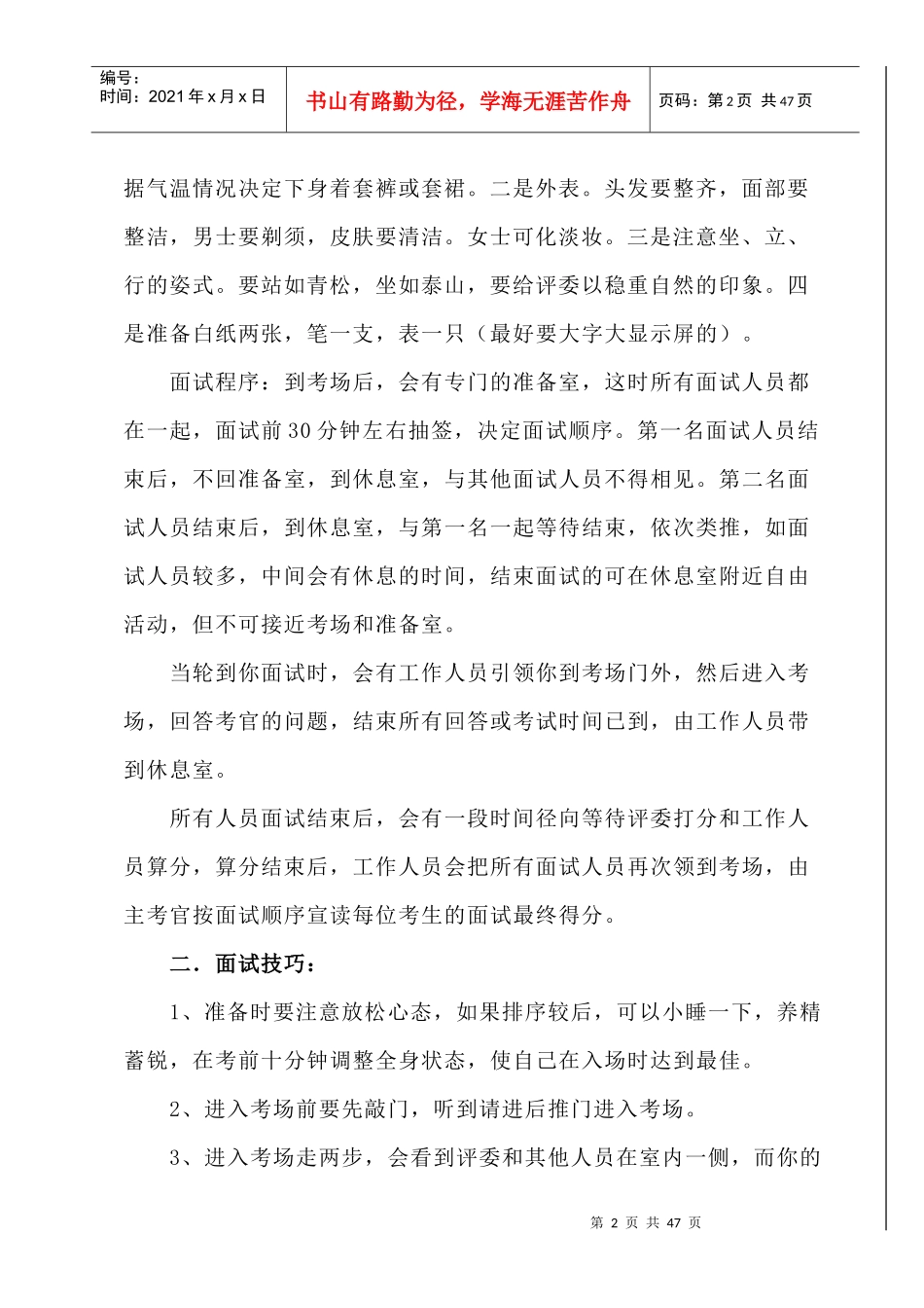 公务i员面试技巧_第2页